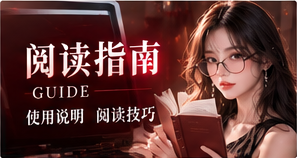 阅读方式主题画面